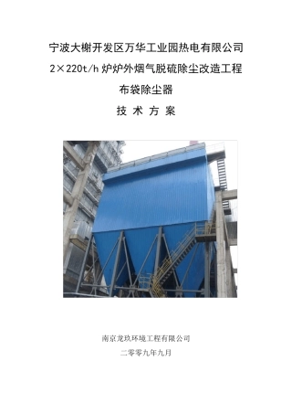 布袋除尘方案说明