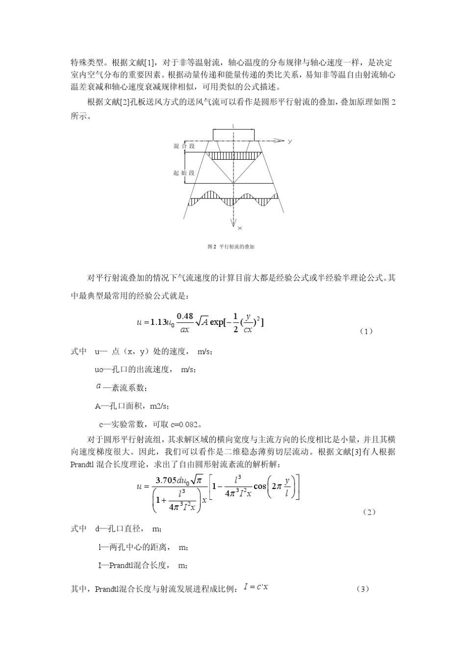 布袋风管(索斯风管)系统送风效率及节能效果分析1_第2页