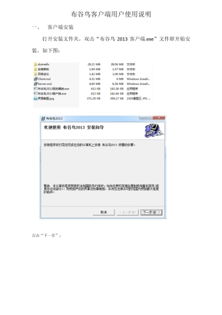 布谷鸟普通用户使用说明