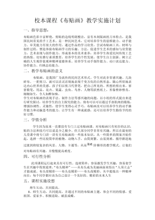 布贴画实施计划