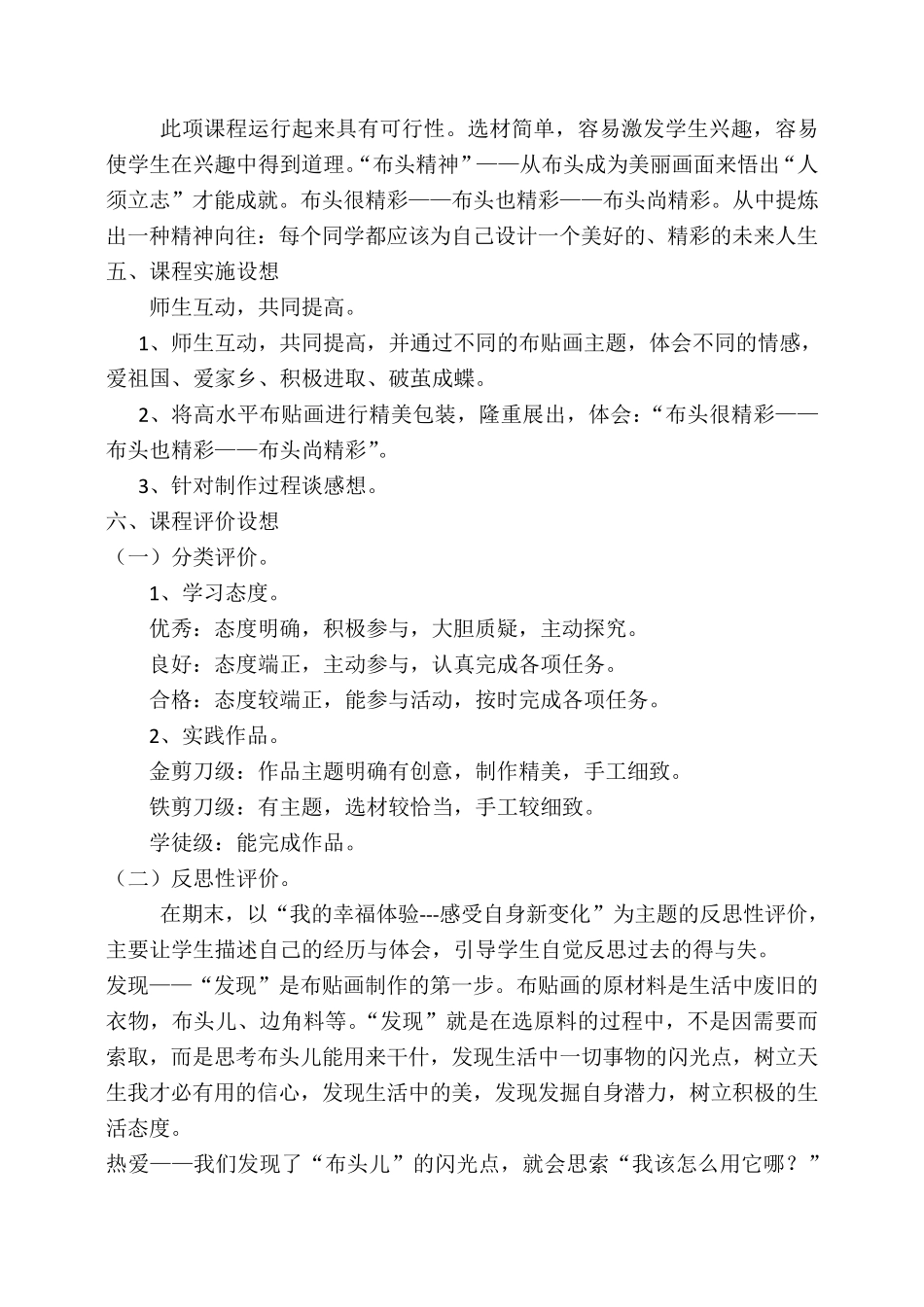 布贴画社团活动计划、总结_第2页