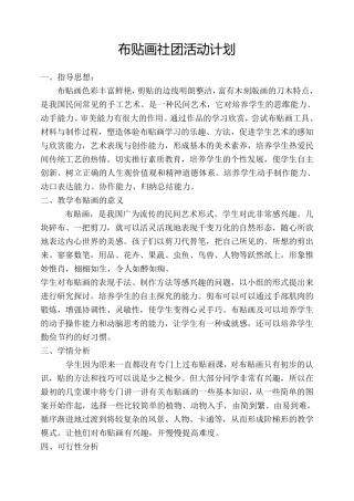 布贴画社团活动计划、总结