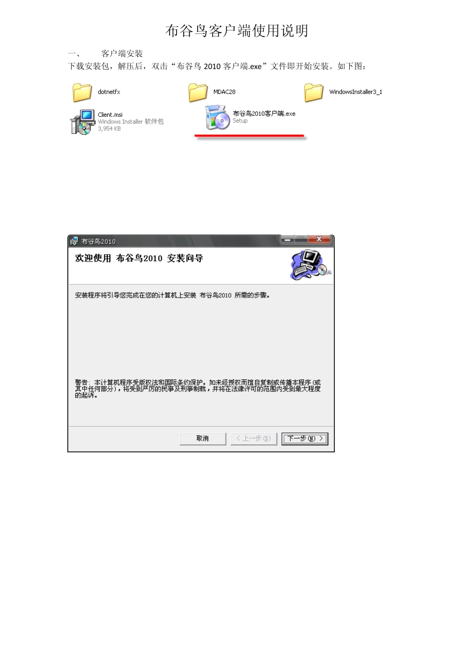 布谷鸟客户端使用说明_第1页