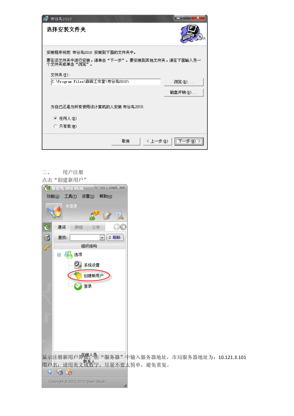 布谷鸟客户端使用说明_第2页