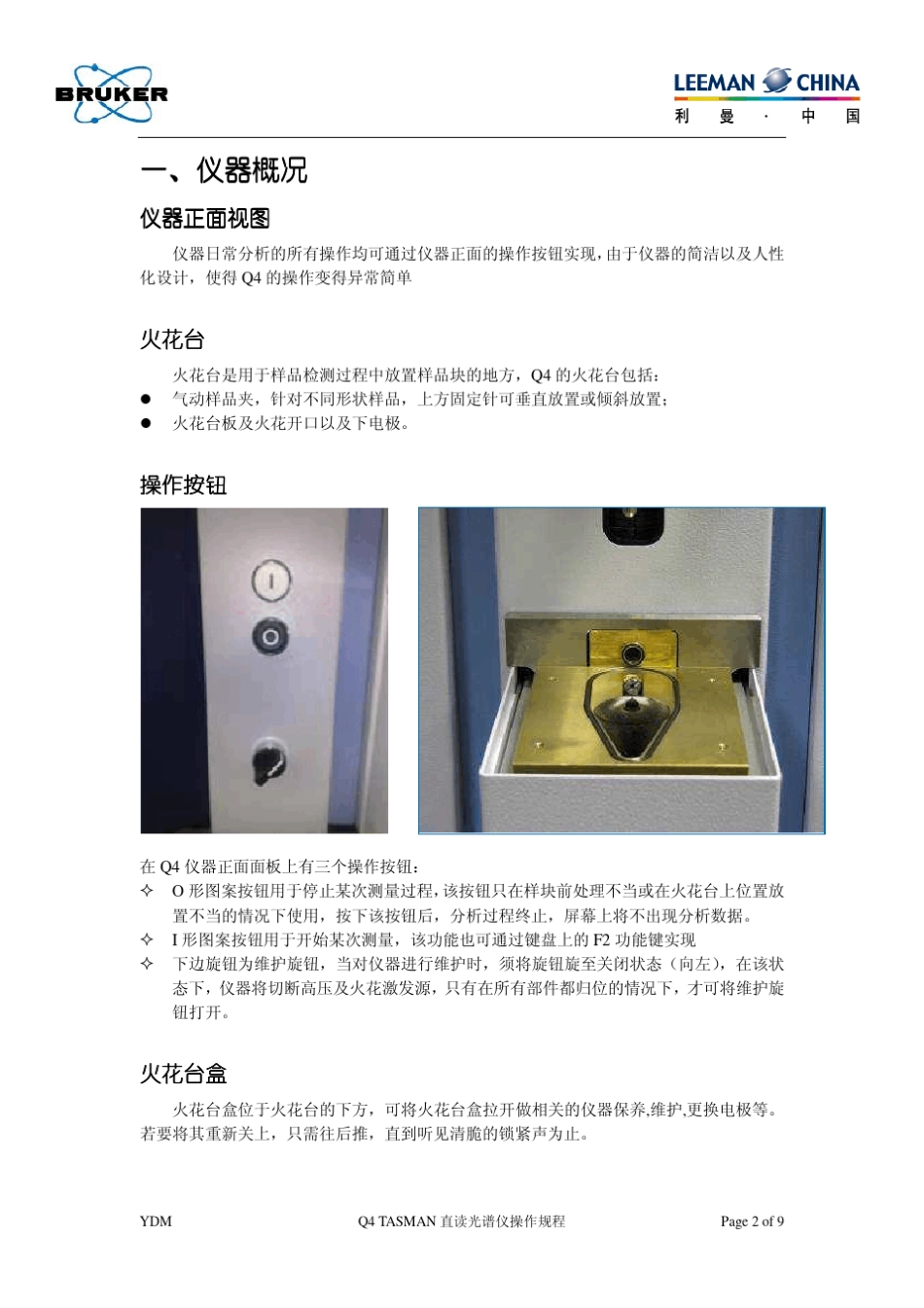 布鲁克Q4170操作规程_第2页