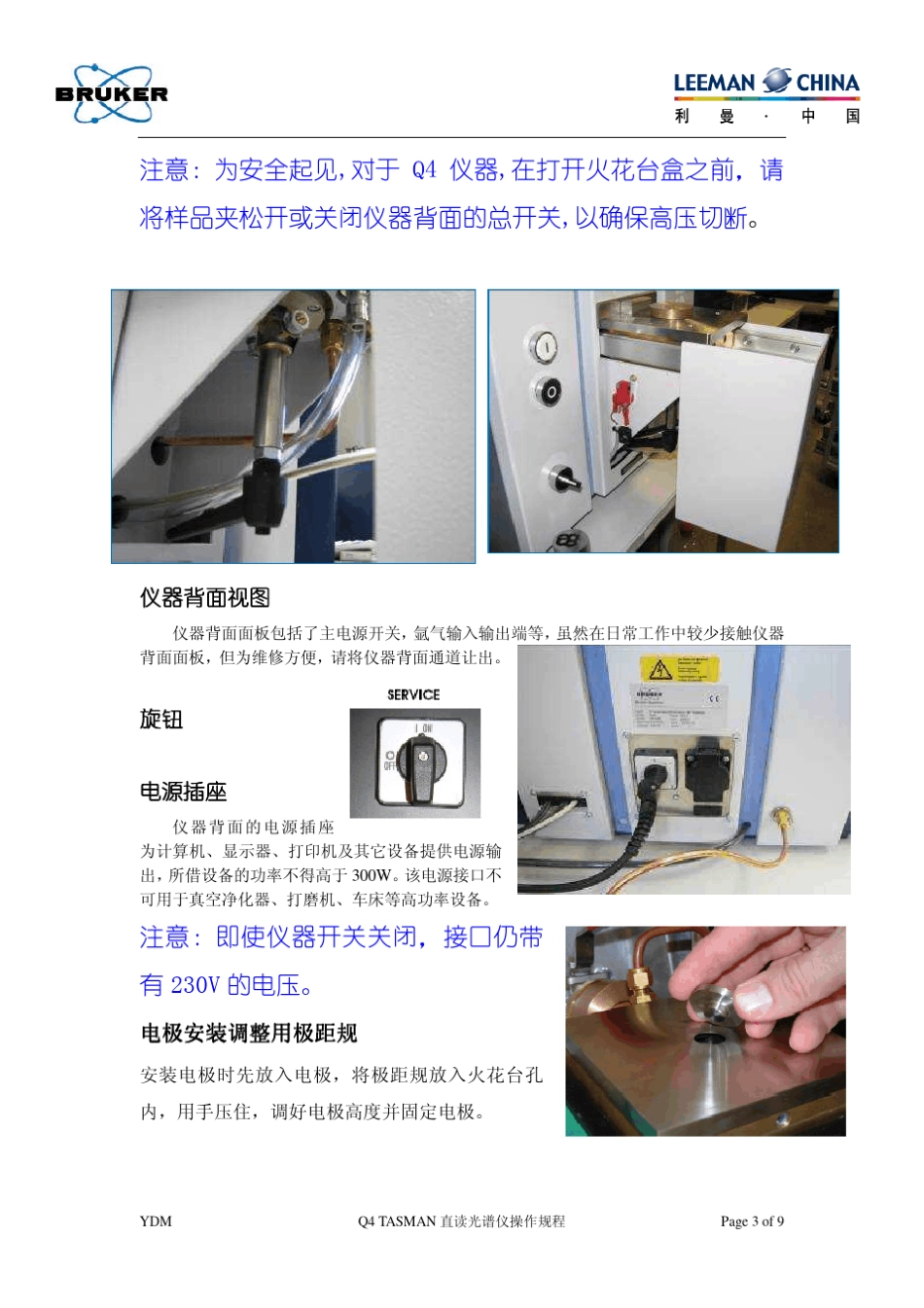 布鲁克Q4170操作规程_第3页