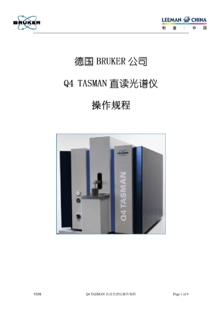布鲁克Q4170操作规程