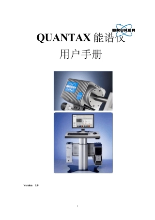 布鲁克Quantax400能谱仪说明