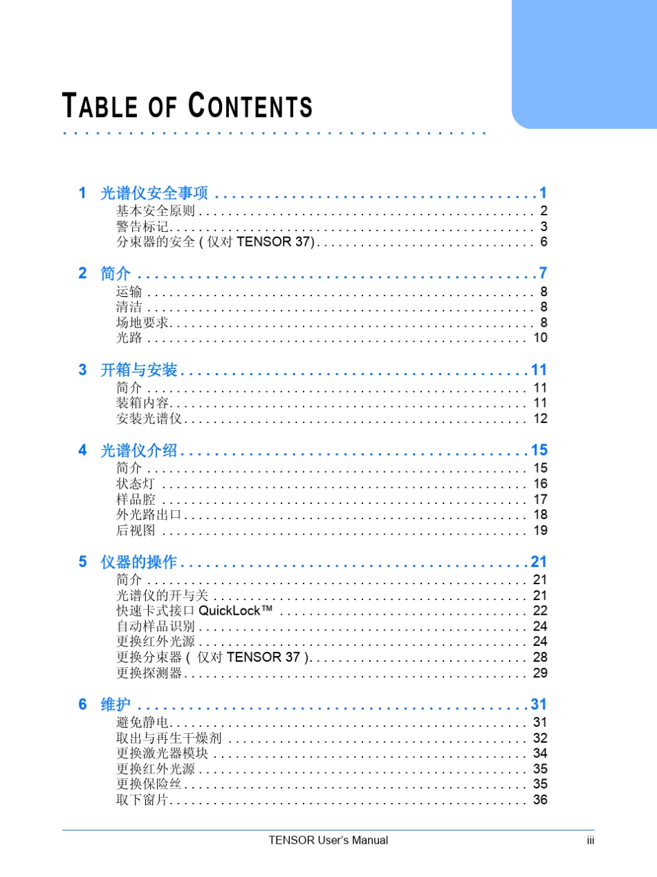 布鲁克TENSOR27红外使用手册_第3页