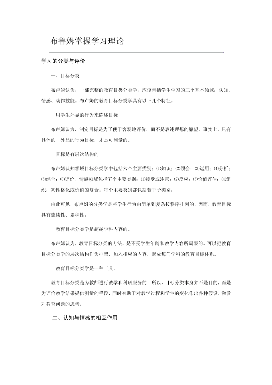 布鲁姆掌握学习理论、教学目标分类_第1页