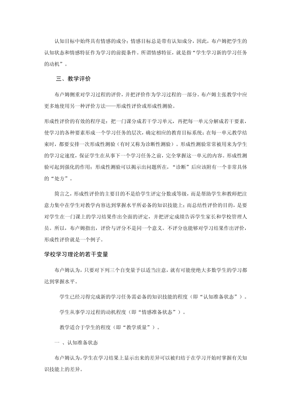 布鲁姆掌握学习理论、教学目标分类_第2页