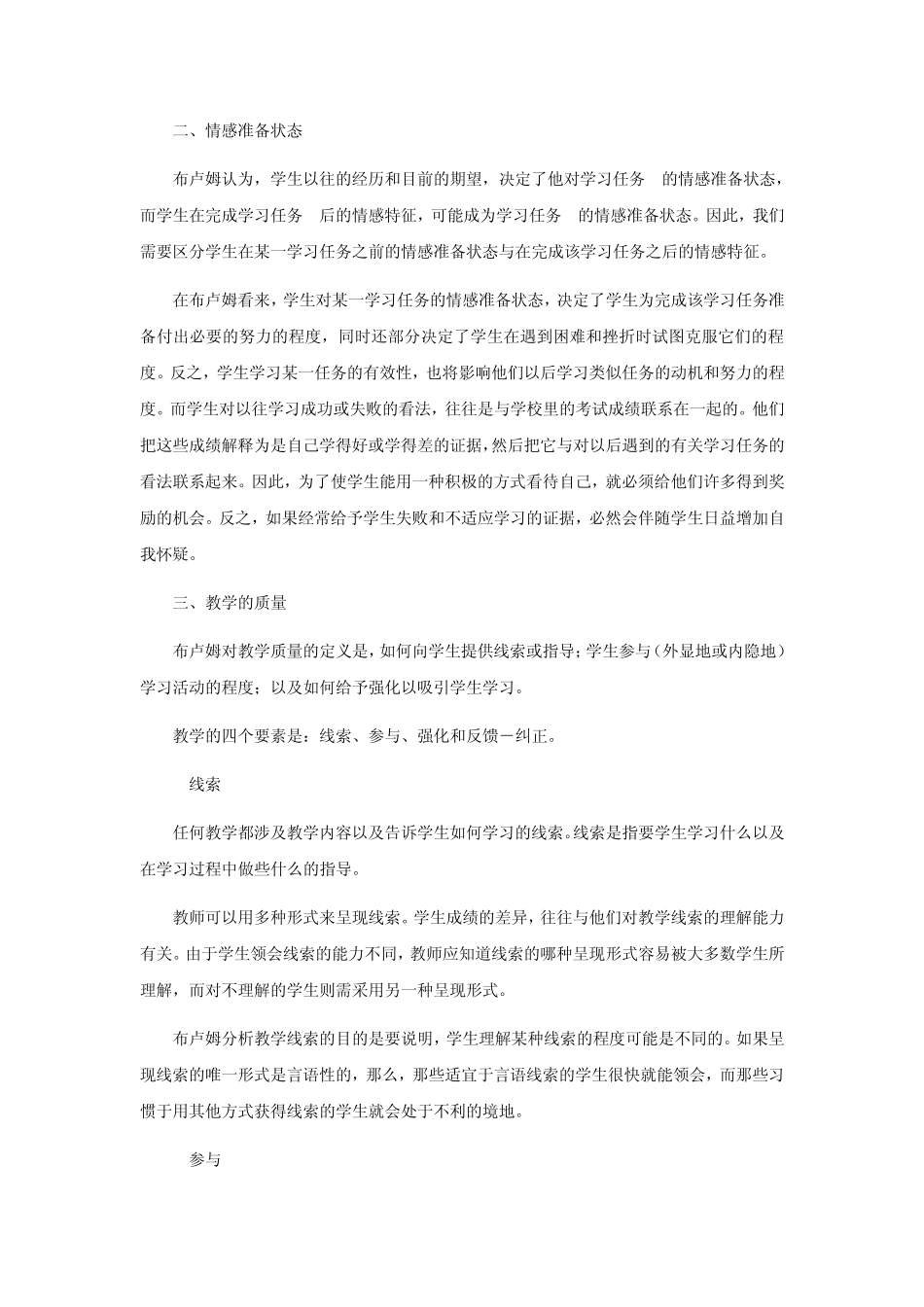 布鲁姆掌握学习理论、教学目标分类_第3页