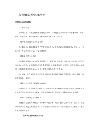 布鲁姆掌握学习理论、教学目标分类