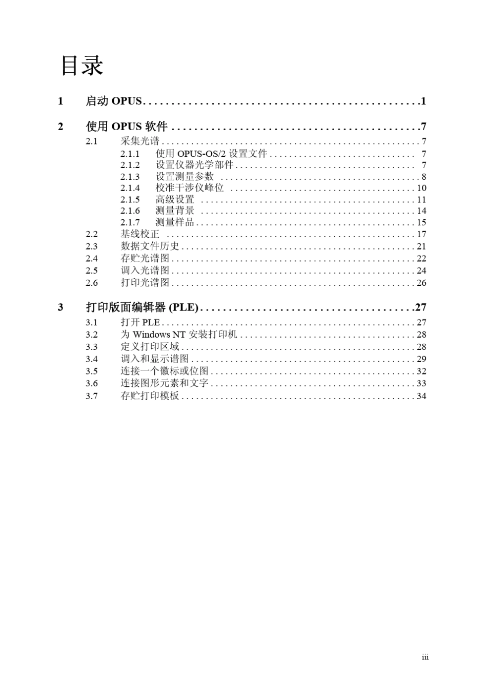 布鲁克红外opus软件快速入门手册_第3页
