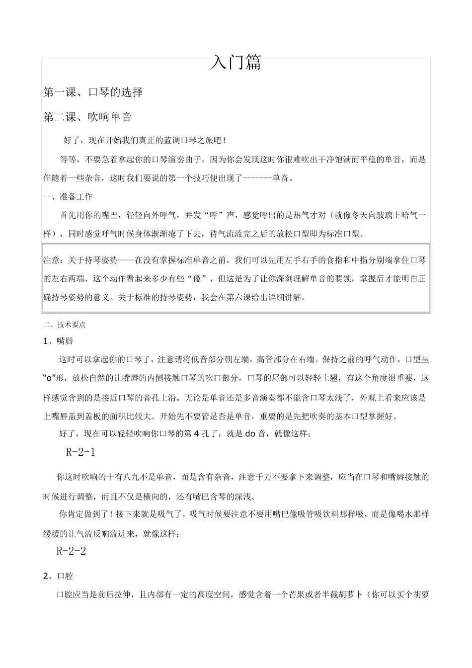 布鲁斯口琴教程(入门篇)_第1页