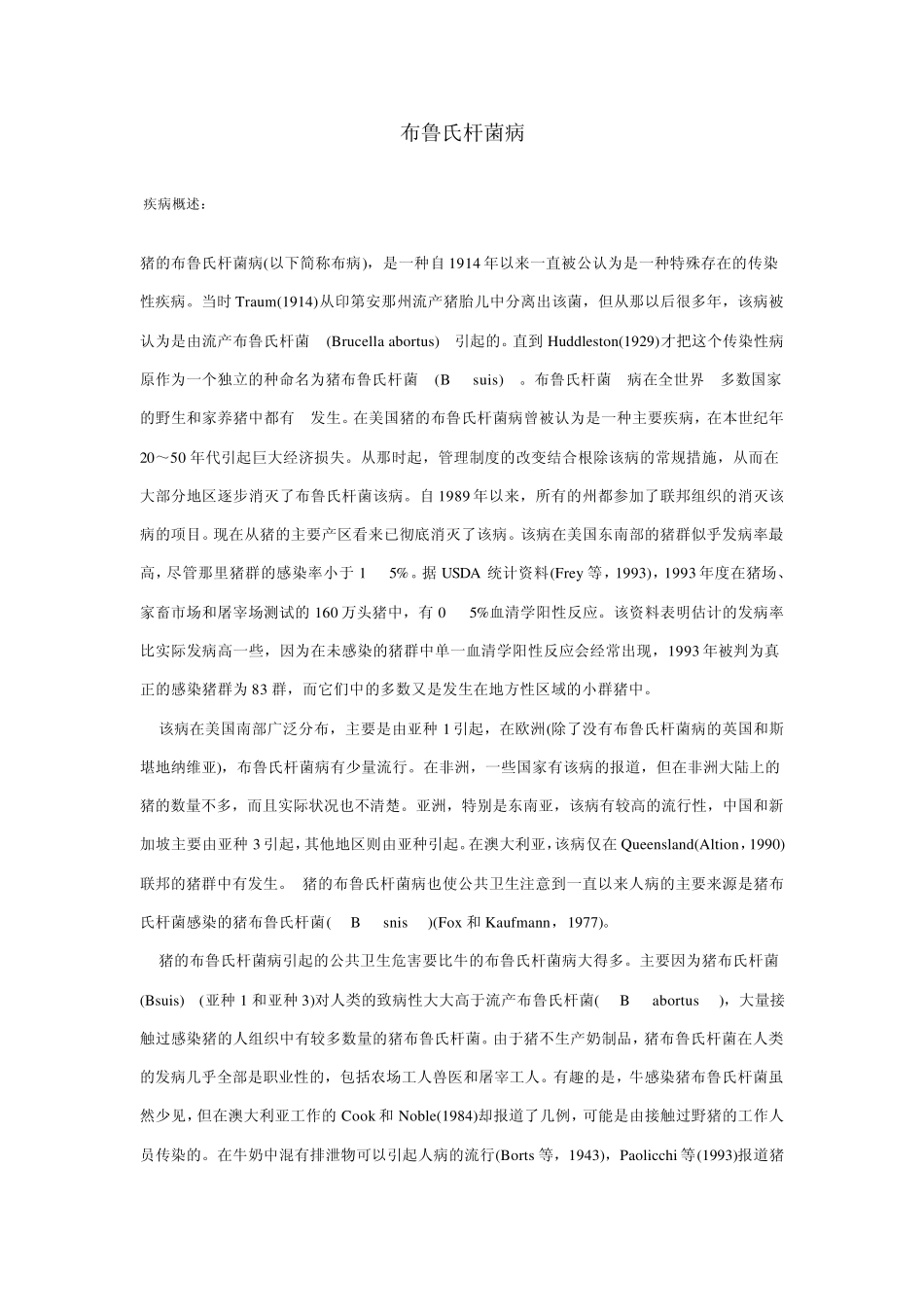 布鲁氏杆菌病_第1页