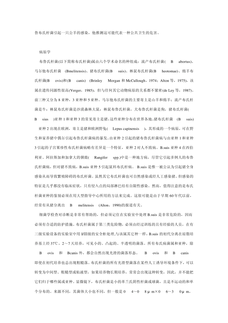 布鲁氏杆菌病_第2页