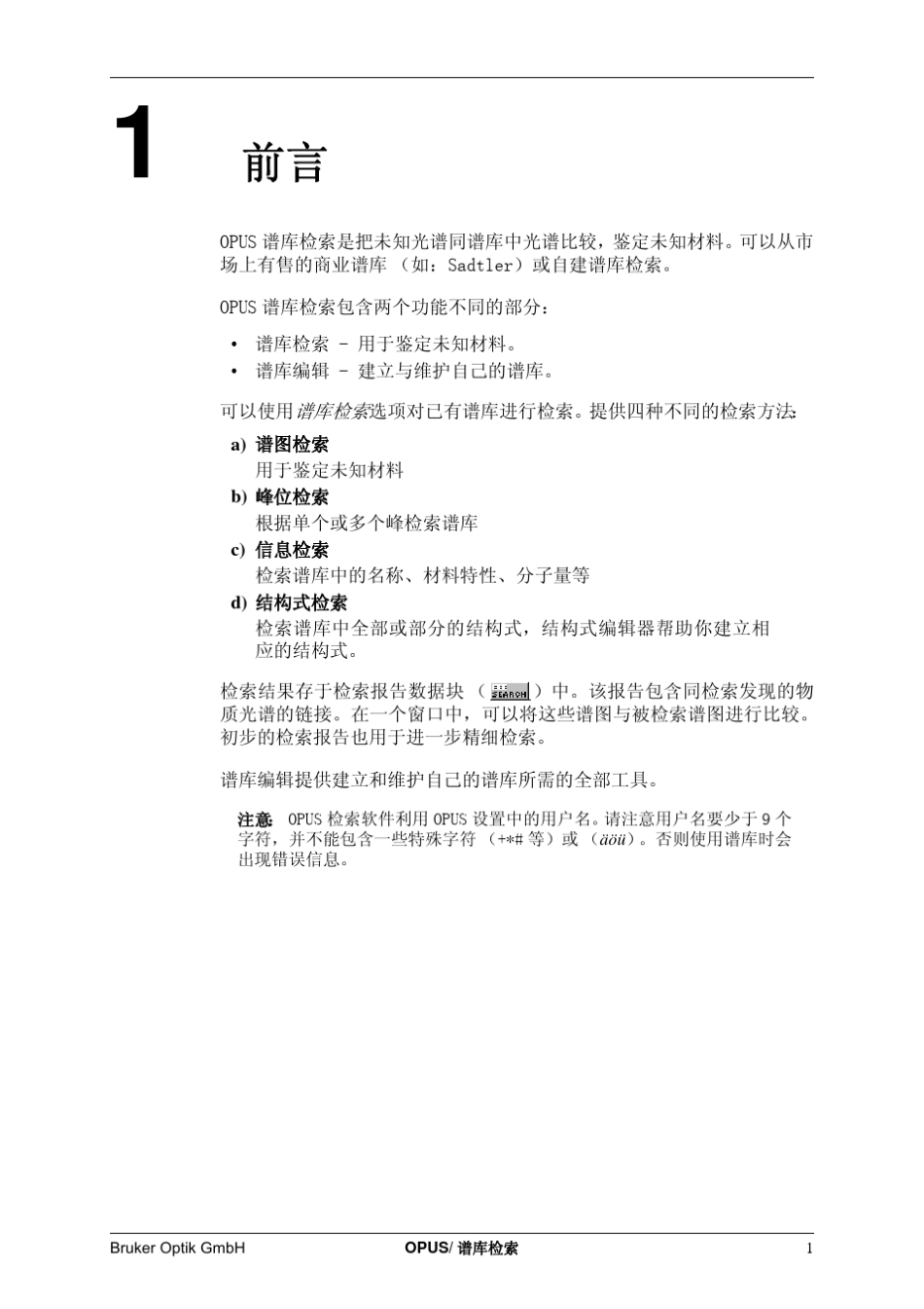 布鲁克红外opus软件操作_第3页