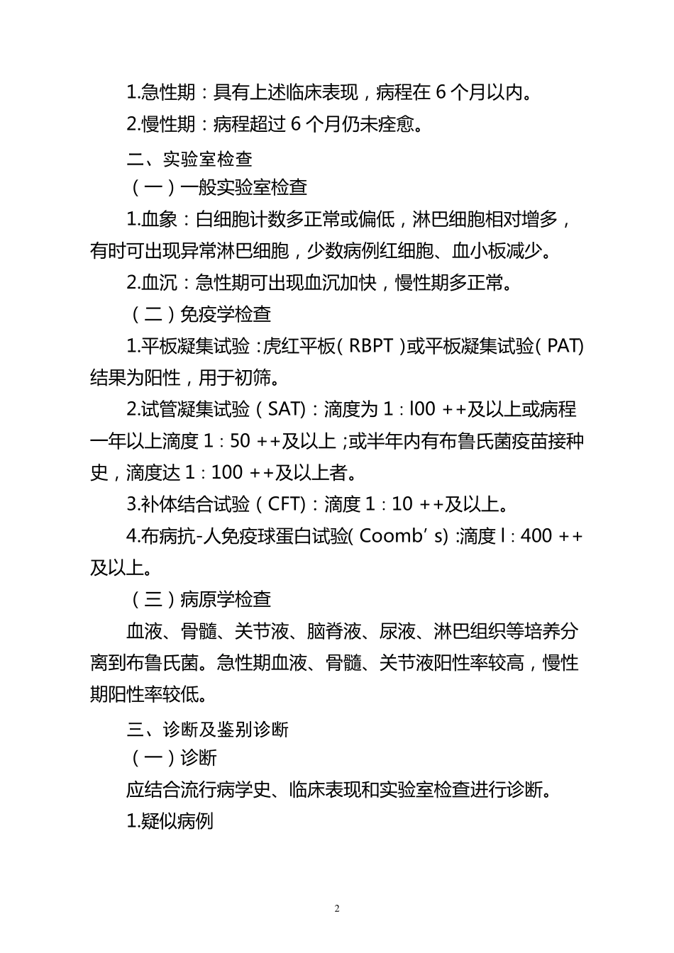 布鲁氏菌病治疗指南_第2页