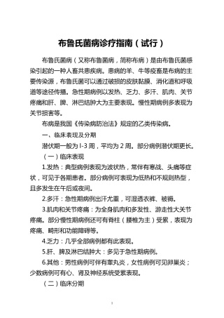 布鲁氏菌病治疗指南