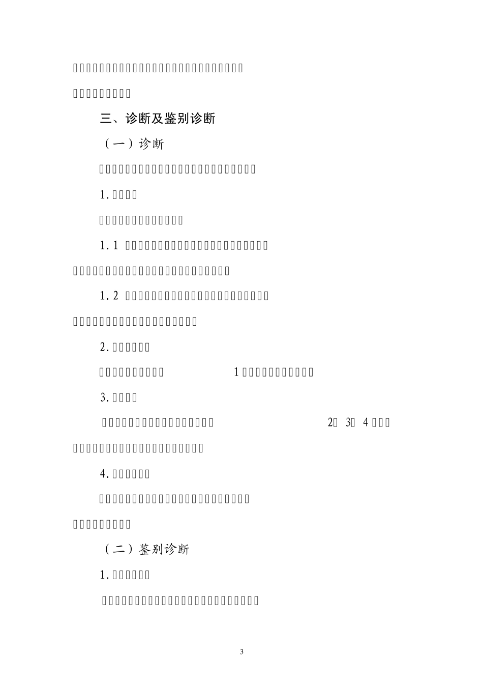 布鲁氏菌病诊疗指南_第3页