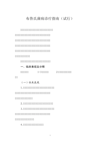 布鲁氏菌病诊疗指南