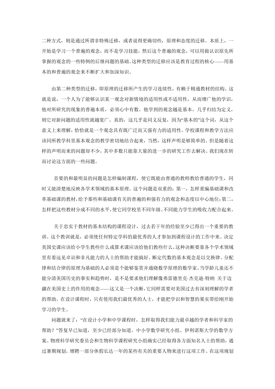 布鲁纳《教育过程》_第2页