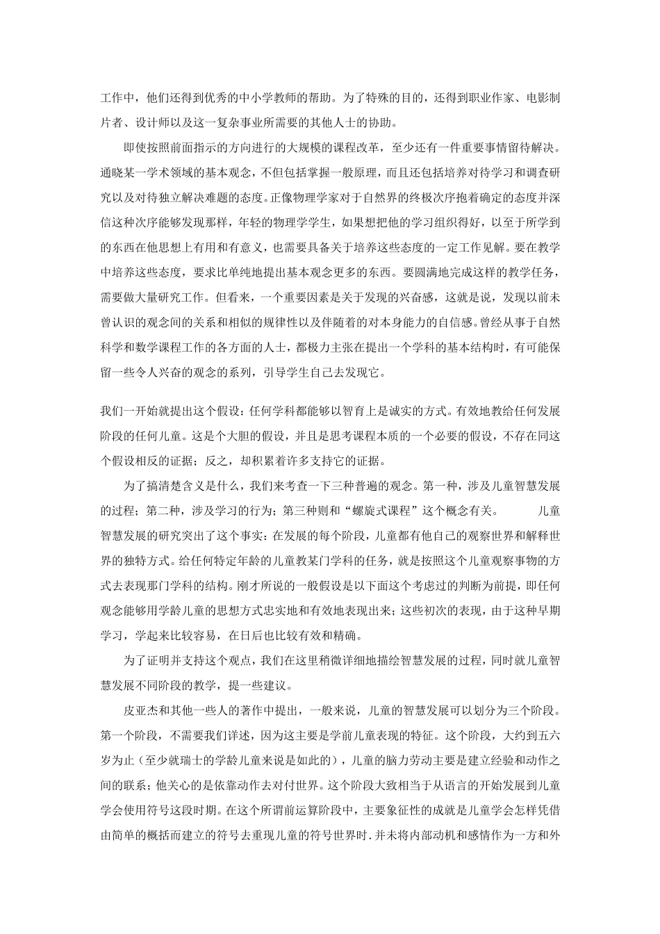 布鲁纳《教育过程》_第3页