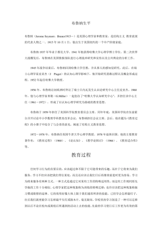 布鲁纳《教育过程》