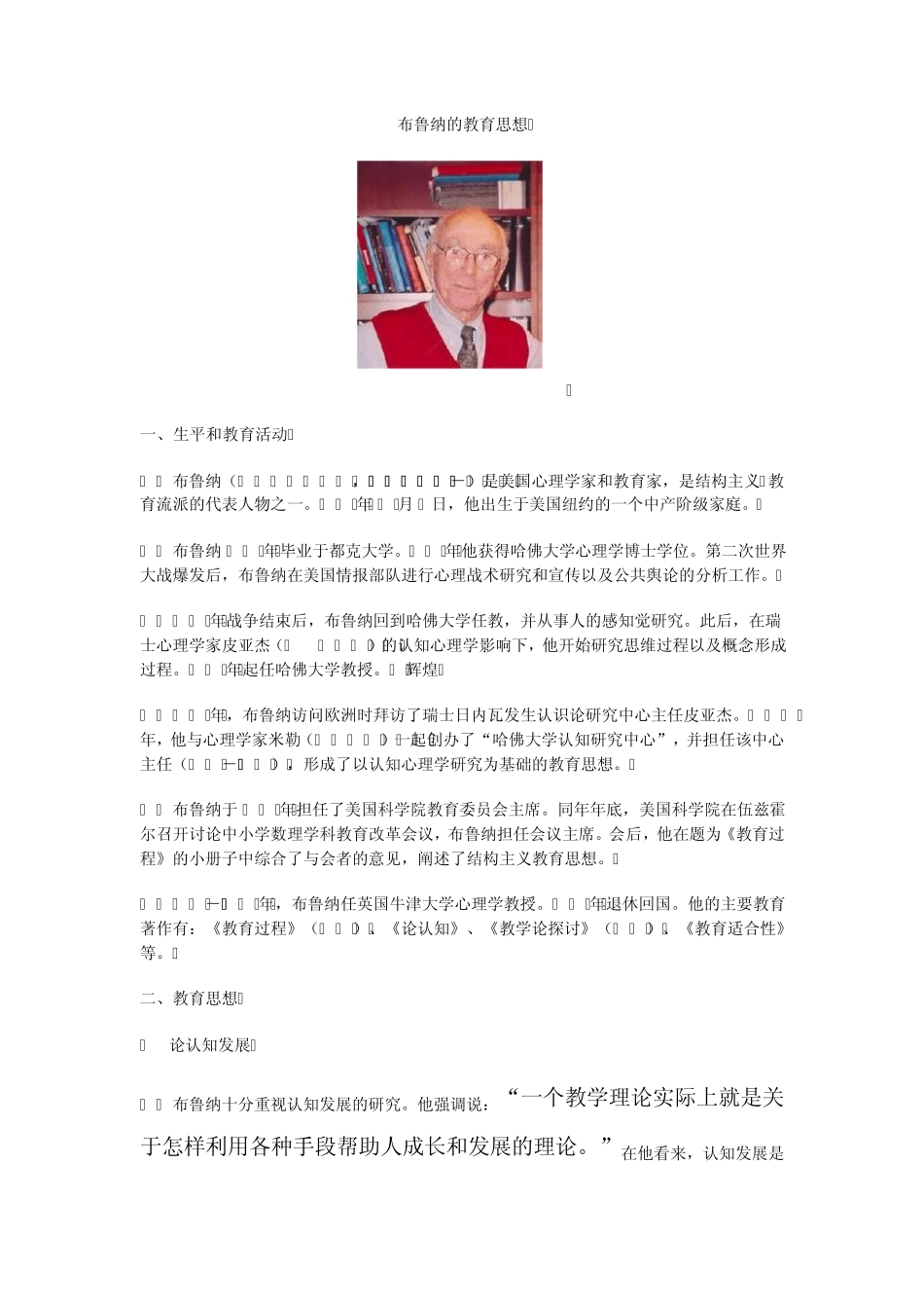 布鲁纳教育思想_第1页
