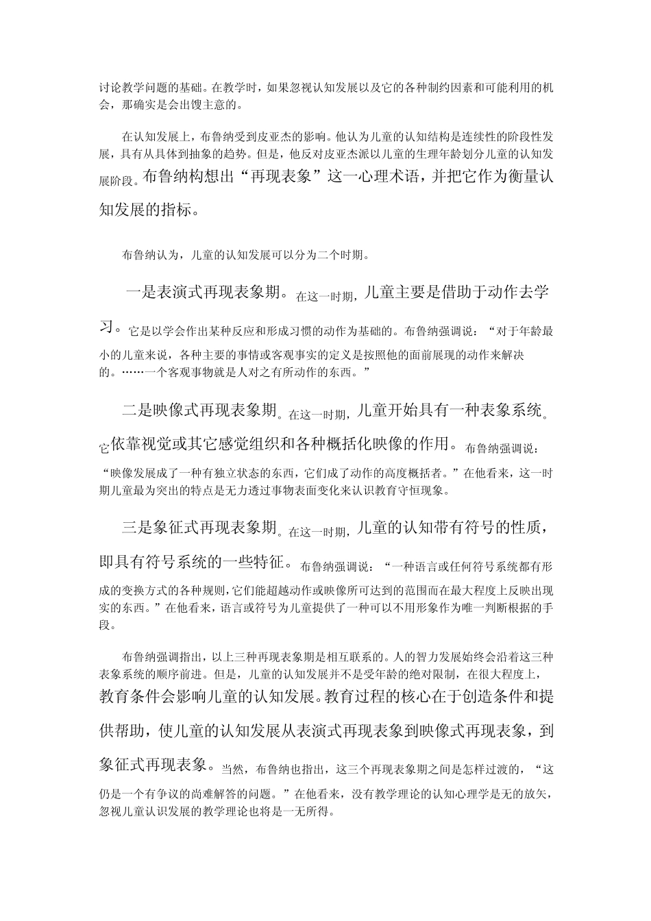 布鲁纳教育思想_第2页