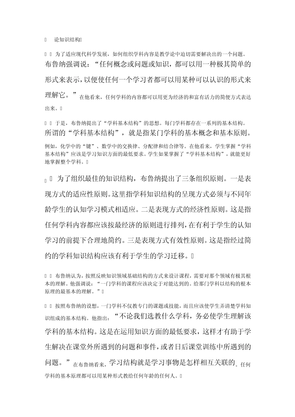 布鲁纳教育思想_第3页