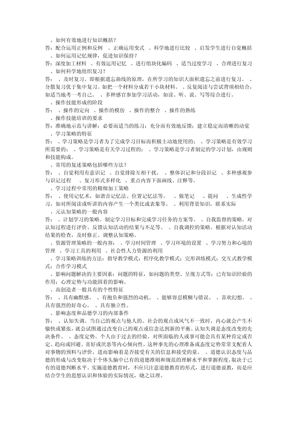 布鲁纳的教学观_第2页