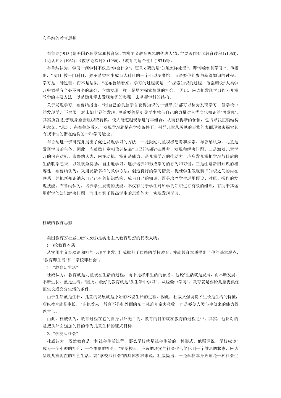 布鲁纳的教育思想_第1页