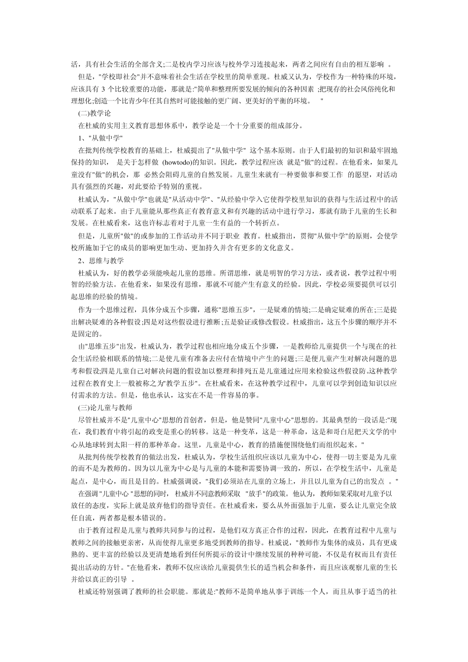 布鲁纳的教育思想_第2页