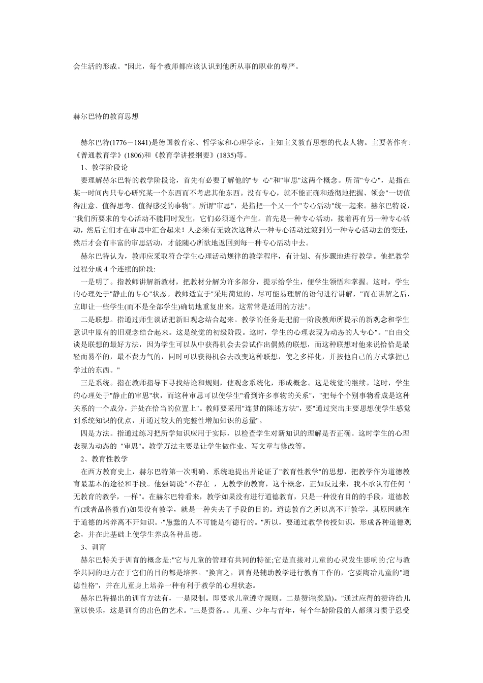 布鲁纳的教育思想_第3页