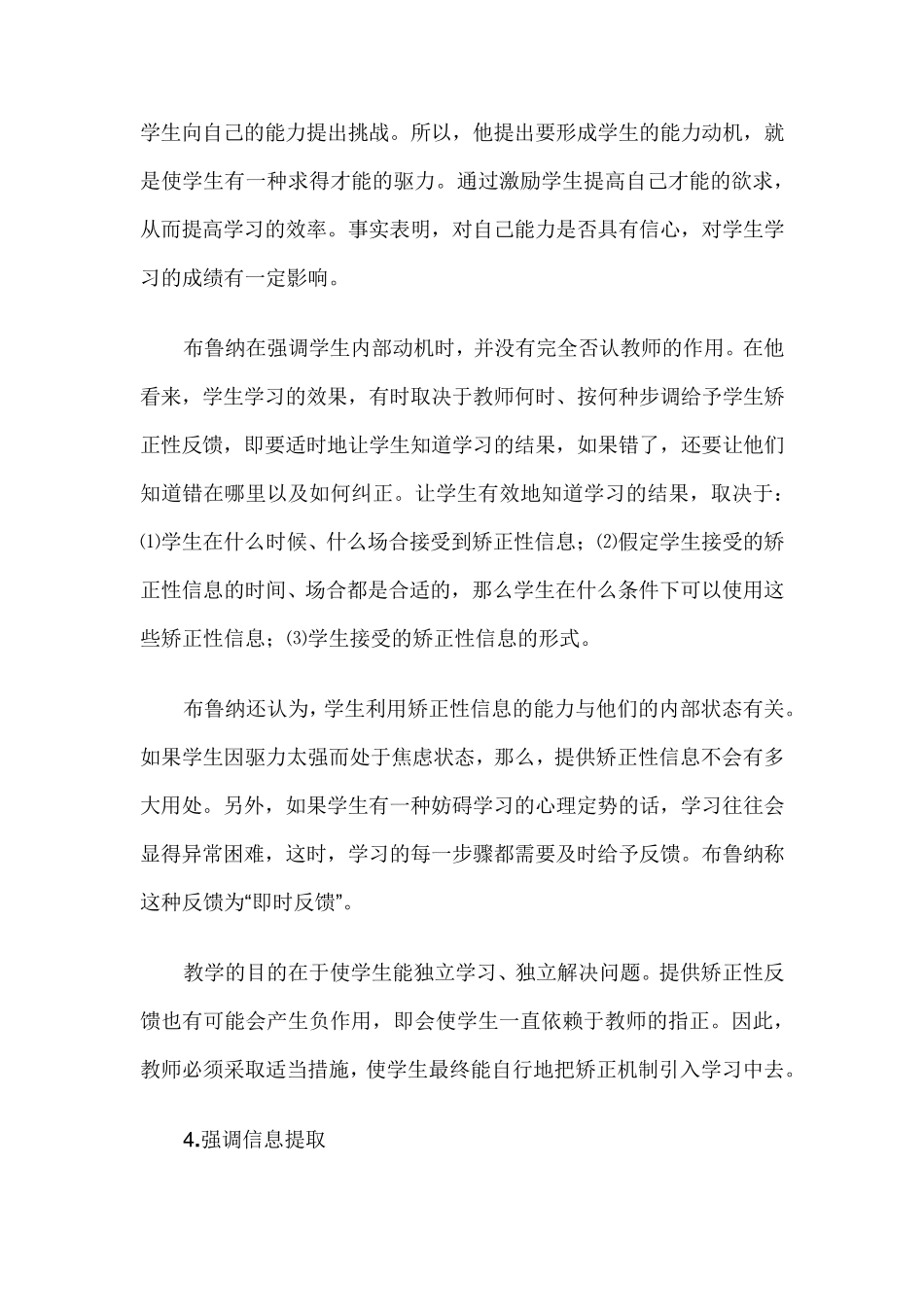 布鲁纳结构主义教学理论_第2页