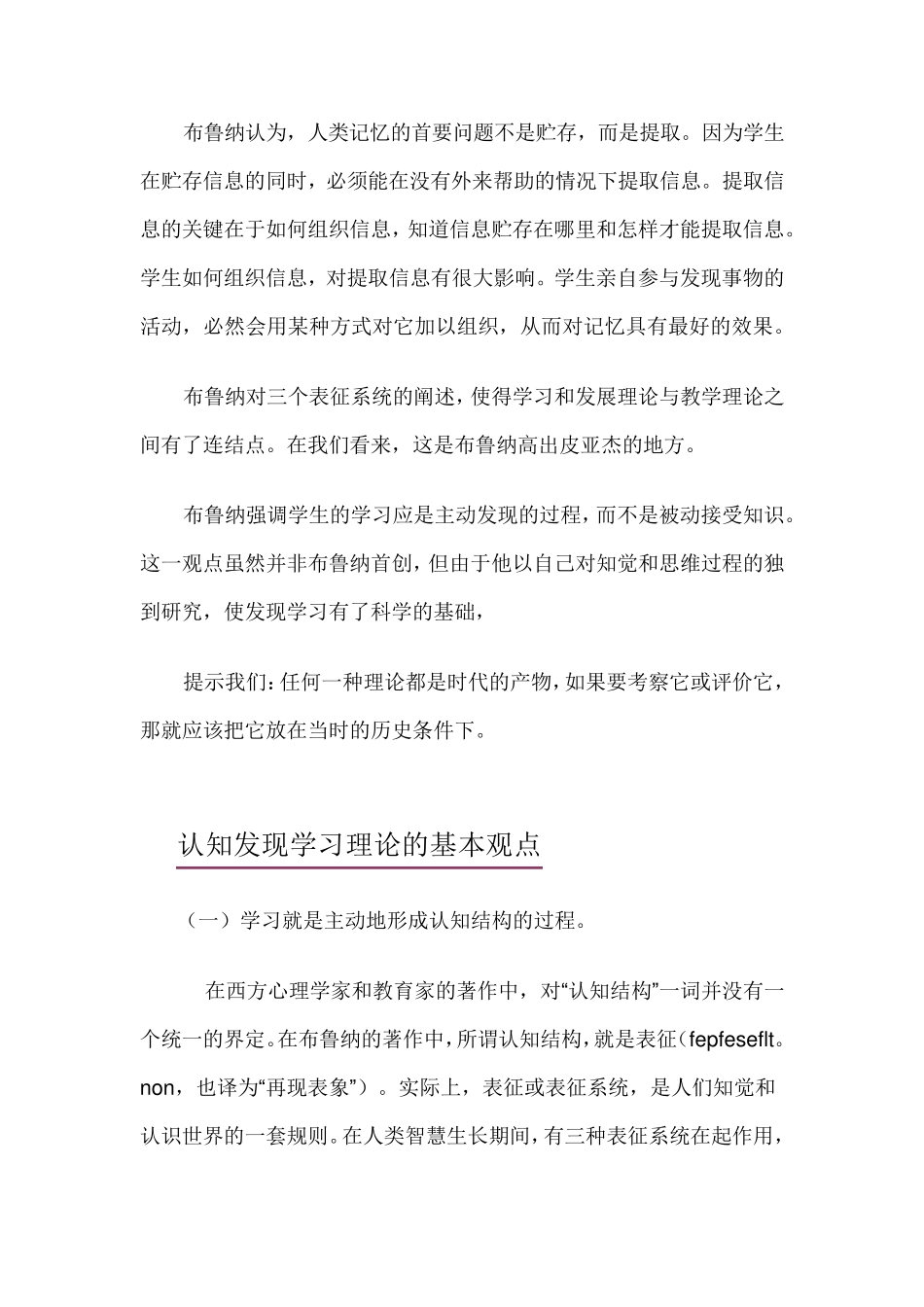 布鲁纳结构主义教学理论_第3页