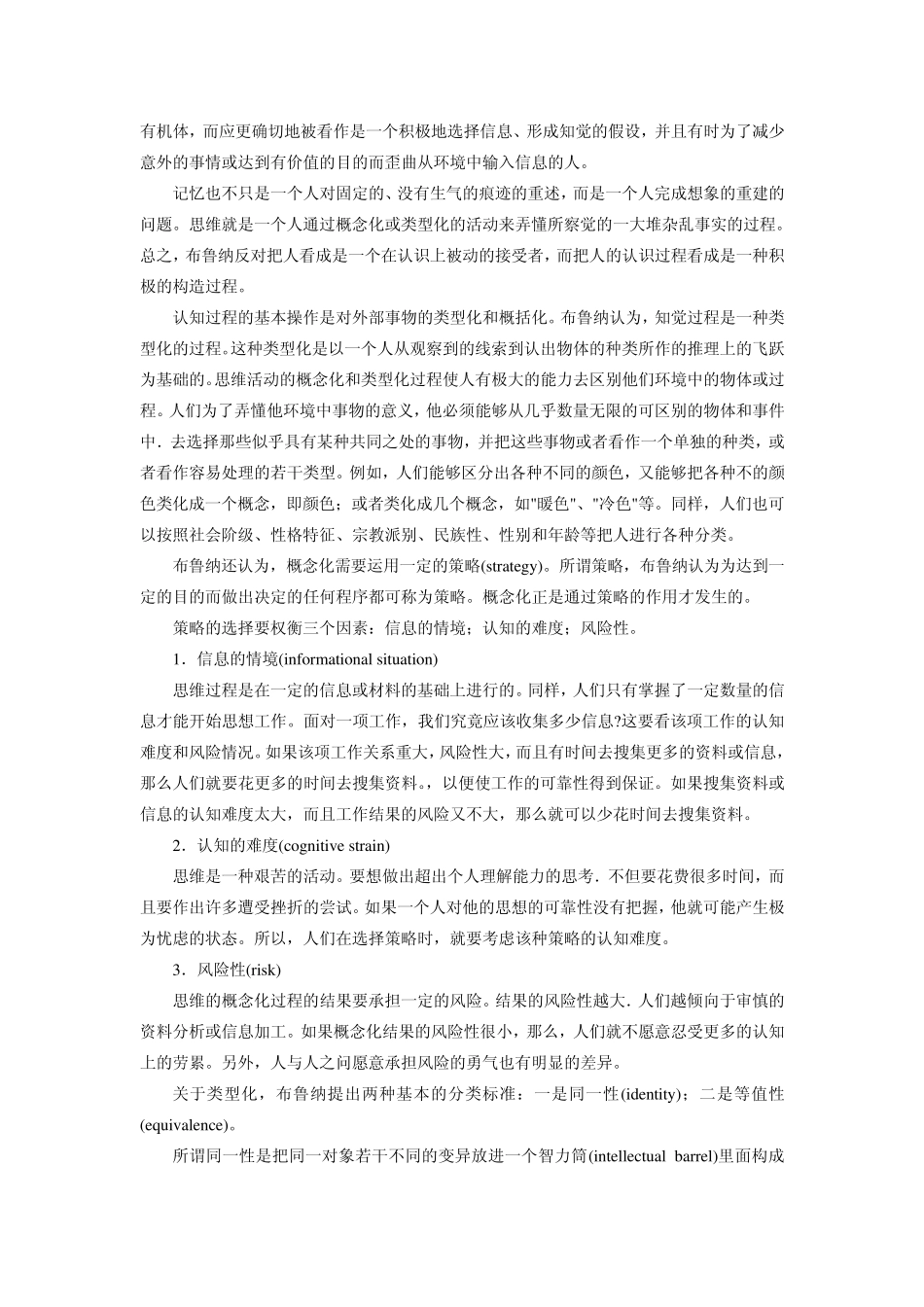 布鲁纳认知学习理论_第2页