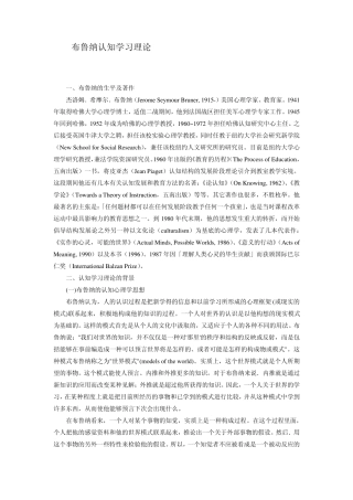布鲁纳认知学习理论