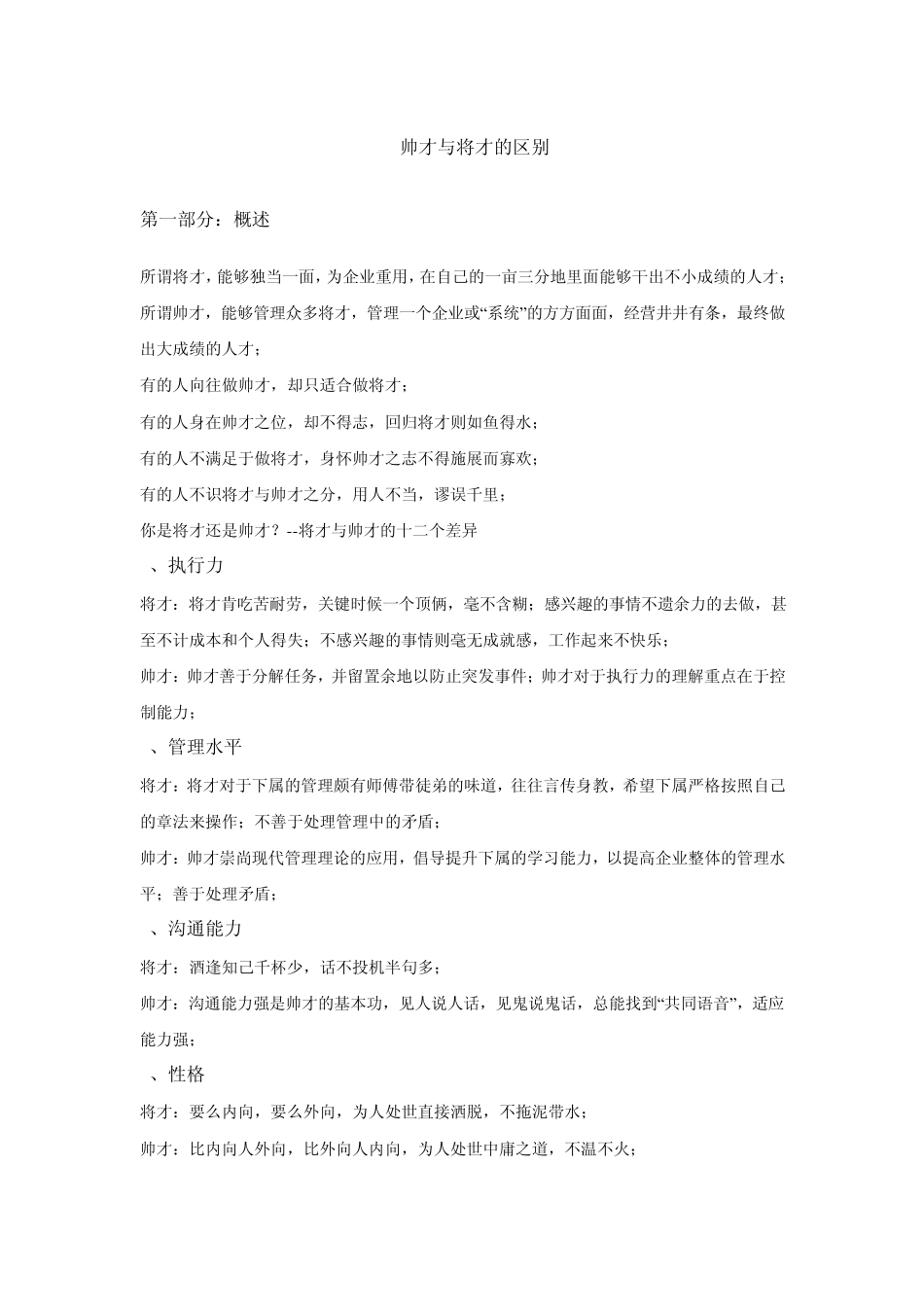 帅与将的区别_第1页