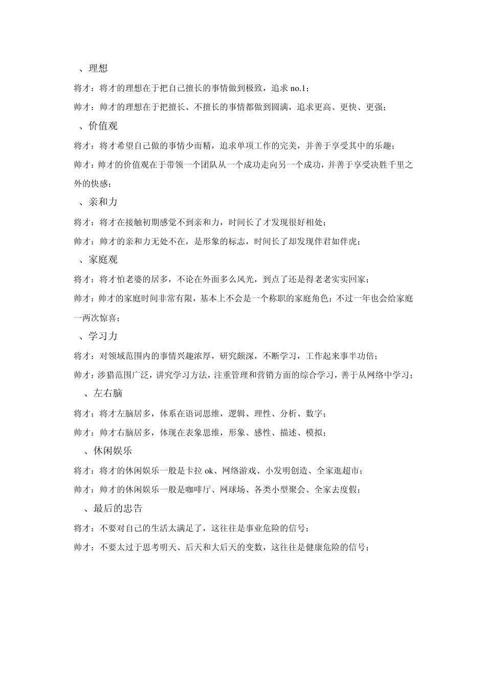 帅与将的区别_第2页