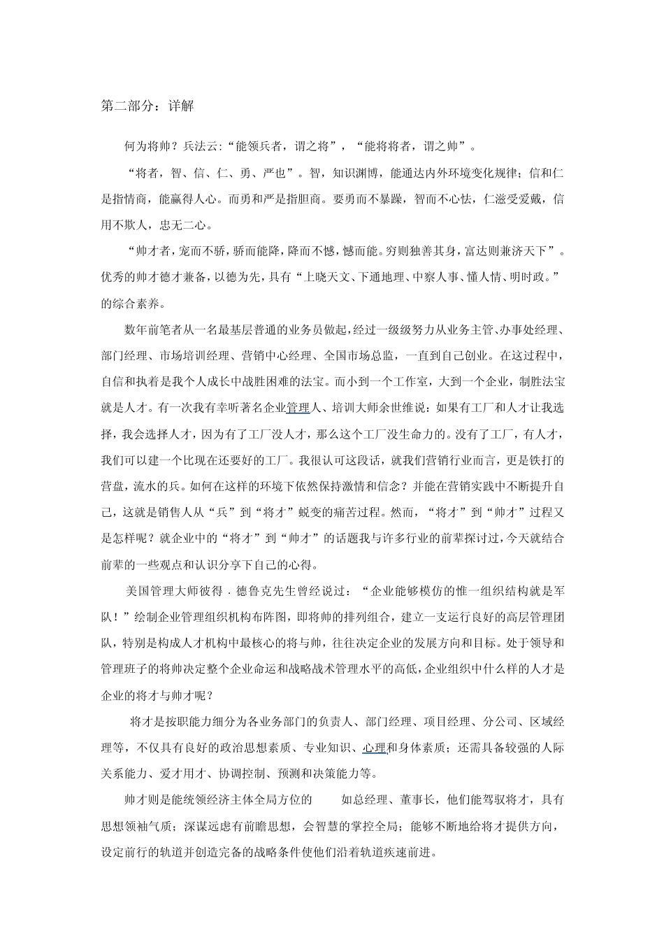 帅与将的区别_第3页