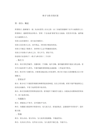帅与将的区别