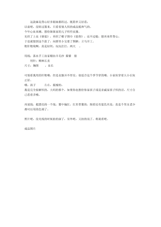 帅帅小男生的背心编织花样图解