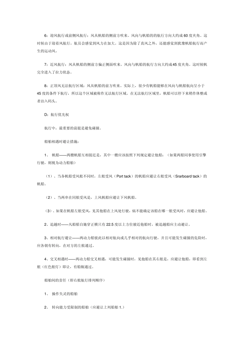 帆船入门知识讲堂_第2页