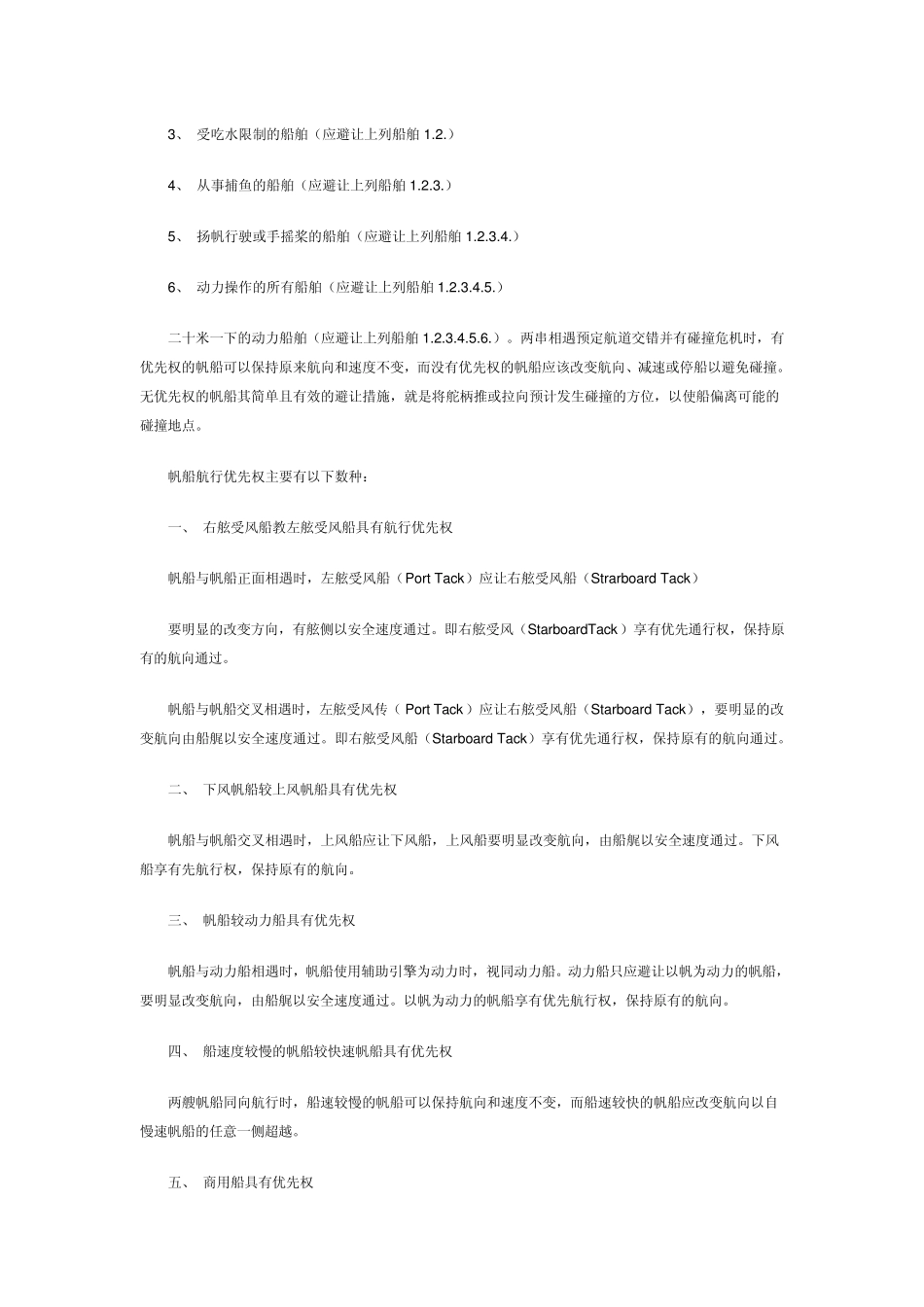帆船入门知识讲堂_第3页