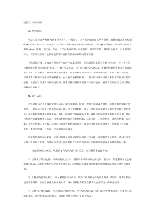 帆船入门知识讲堂