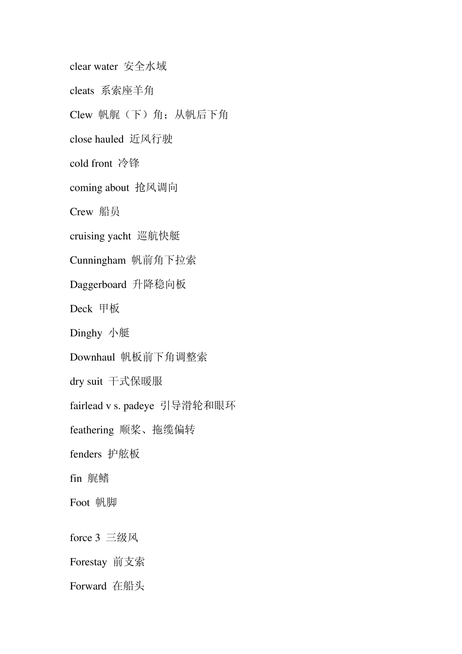 帆船常用英汉对照文档_第2页