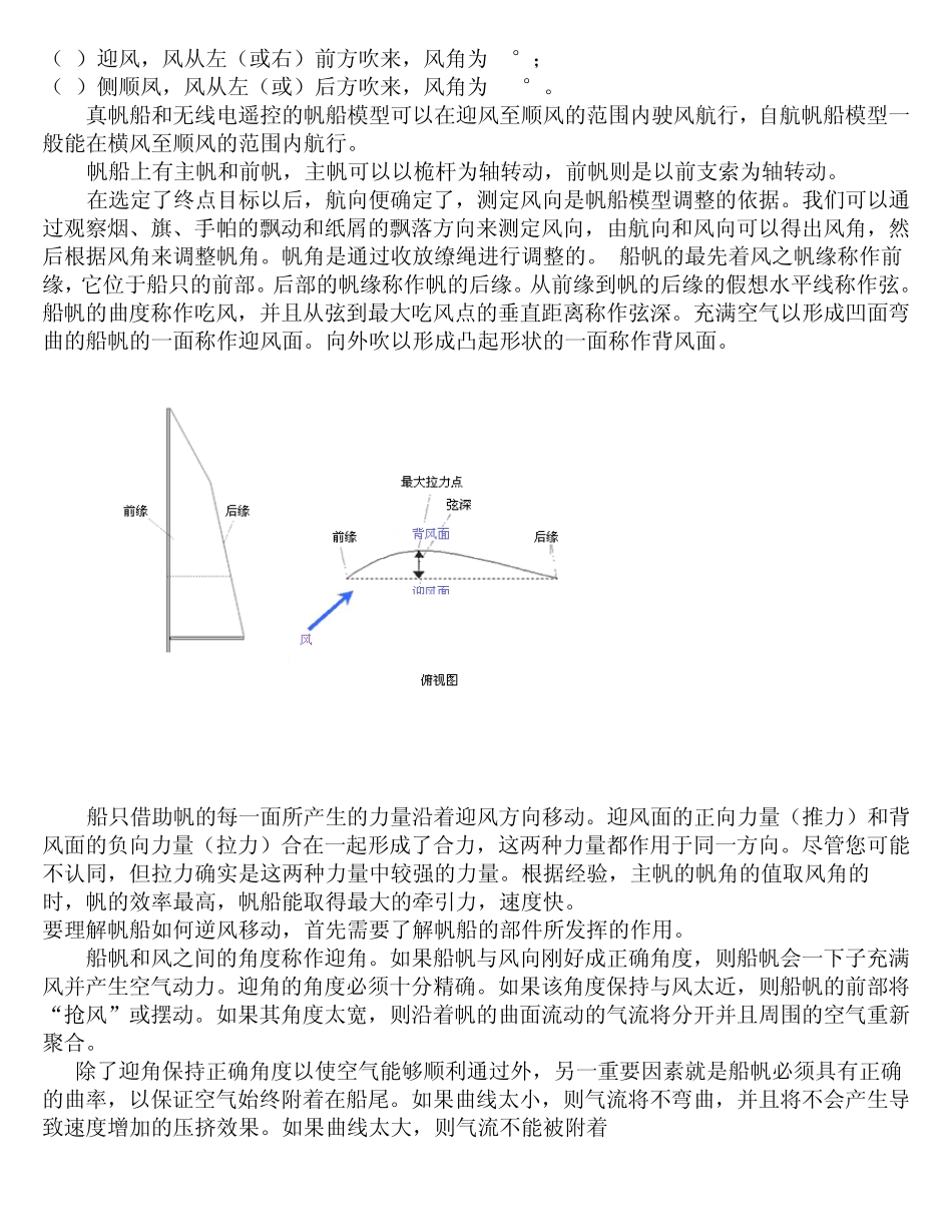 帆船模型讲稿_第2页